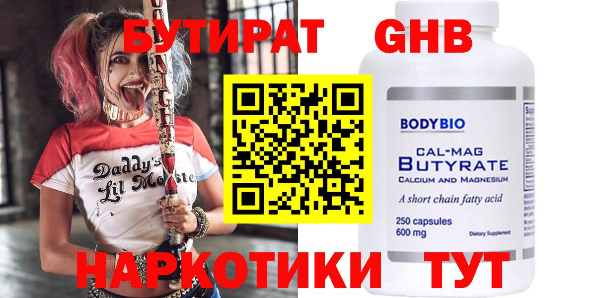 Бутират 99% Кириши