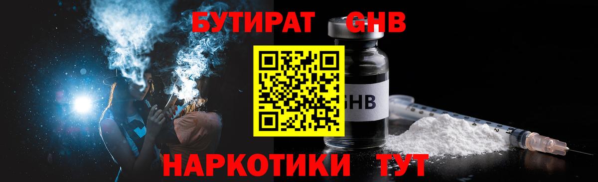 Бутират 1.4BDO  Вход с VPN  Бутират  Кириши 