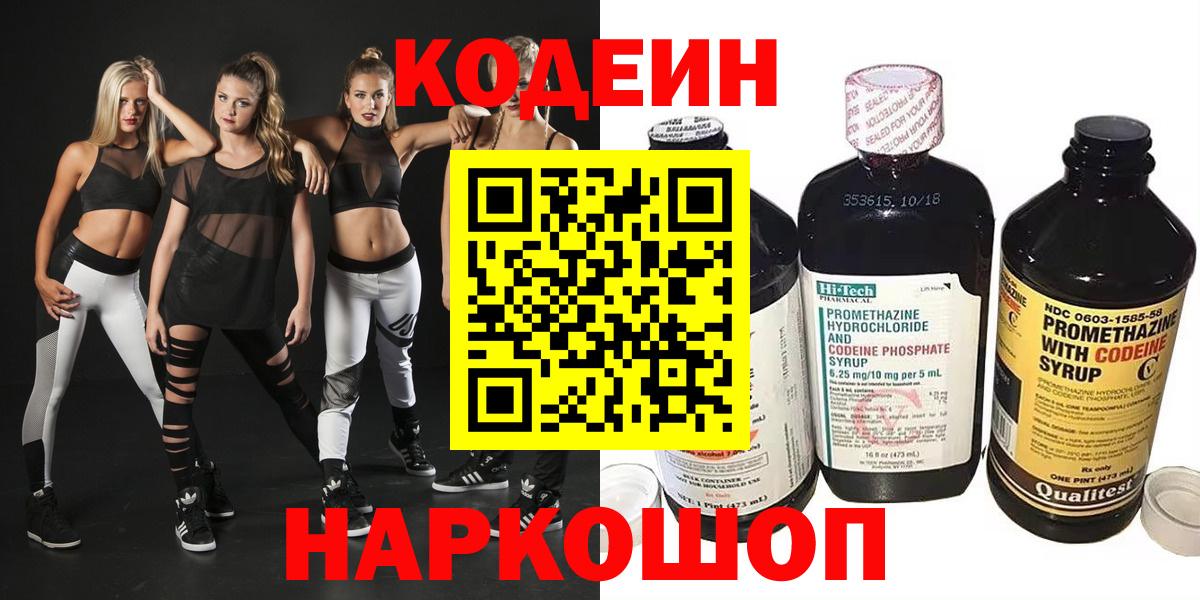 Codein Purple Drank Кириши