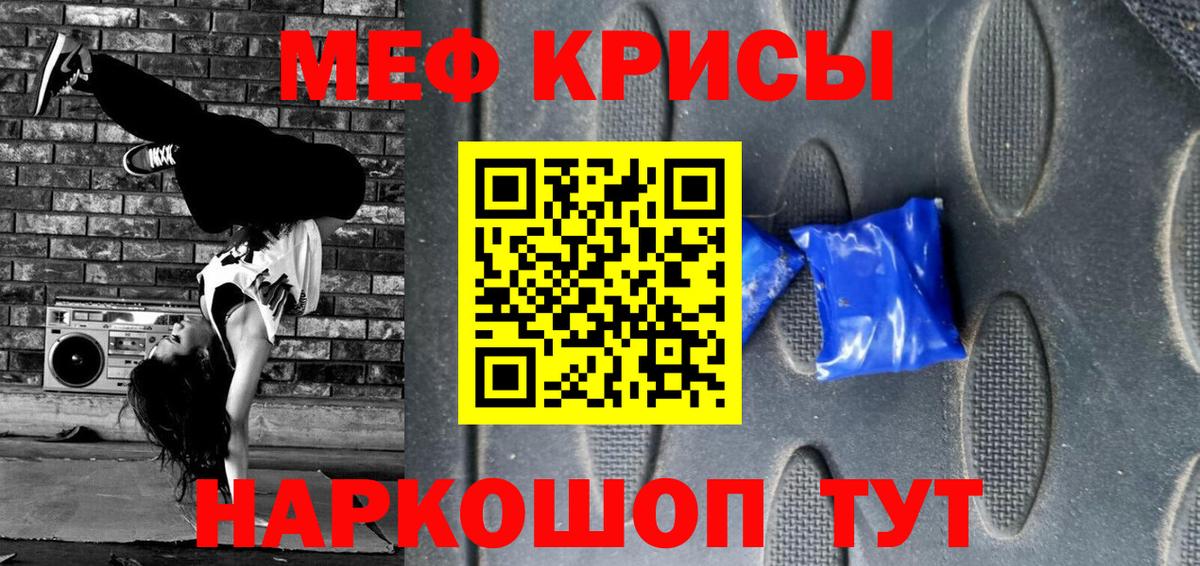 Меф кристаллы Кириши