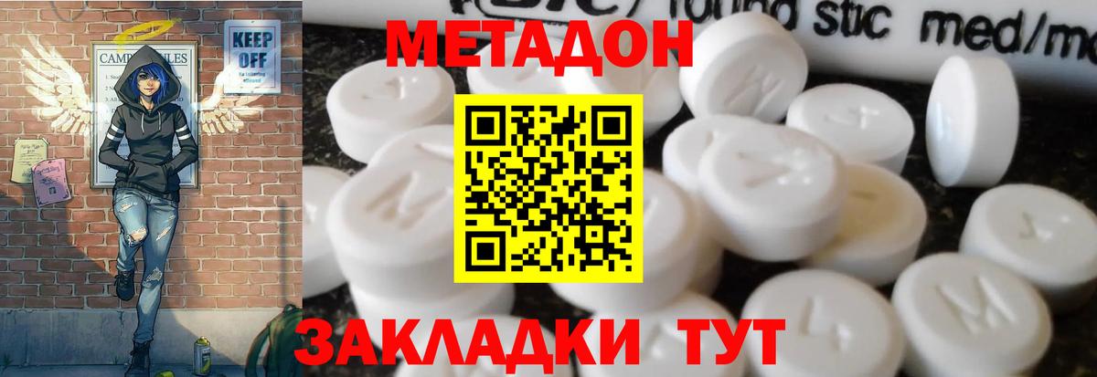 Метадон белоснежный  МЕТАДОН VHQ  гидра вход  Кириши  Вход с VPN 